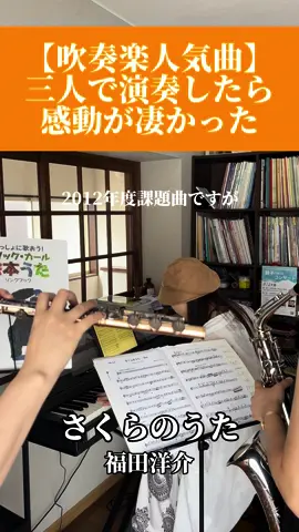 みんな今年のコンクールどうだった⁇ 8月24日（土）吹奏楽の人気曲たくさんのコンサートやります✨ 埼玉県東大宮コミュニティーセンター内ホールにて 0歳から聴ける親子コンサート 11時半から 吹奏楽の名曲とクラシックのコンサート 14時半から それぞれ行います✨ 是非ご予約はDMにて！ #フルート  #flute  #サックス  #saxophone  #さくらのうた  #吹奏楽  #吹奏楽コンクール課題曲  #吹奏楽コンクール  #吹奏楽部さんと繋がりたい 