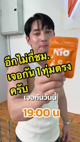 กดให้ทันนะครับ ของมีจำกัดเพราะมีราคาพิเศษในไลฟ์วันเดียวเท่านั้น‼️ @จ๋า (เจ้าของแบรนด์EVE'S , KIO) @KIO Group @KIO Officials  #CEOKIO #KIO #เม็ดอิ่ม #คิโอเอส #รีวิวคิโอ 