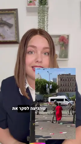 זאת פשוט הטרדה!! קרדיט ל @Merav Sevet  #חרדים #חיילים #הפגנה #צבא