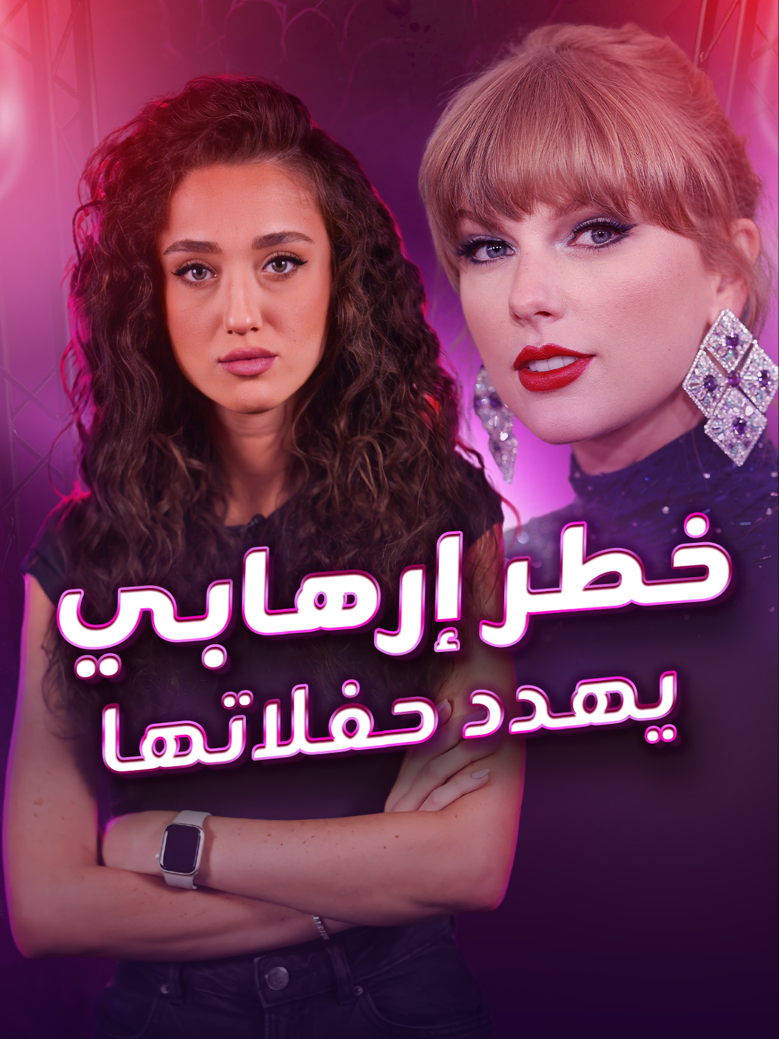 مخطط إرهابي يُلغي حفلات تايلور سويفت في النمسا.. فما القصة؟ #HibaZ_blinx #النمسا #تايلور_سويفت #erastour #مشاهير #حفلة