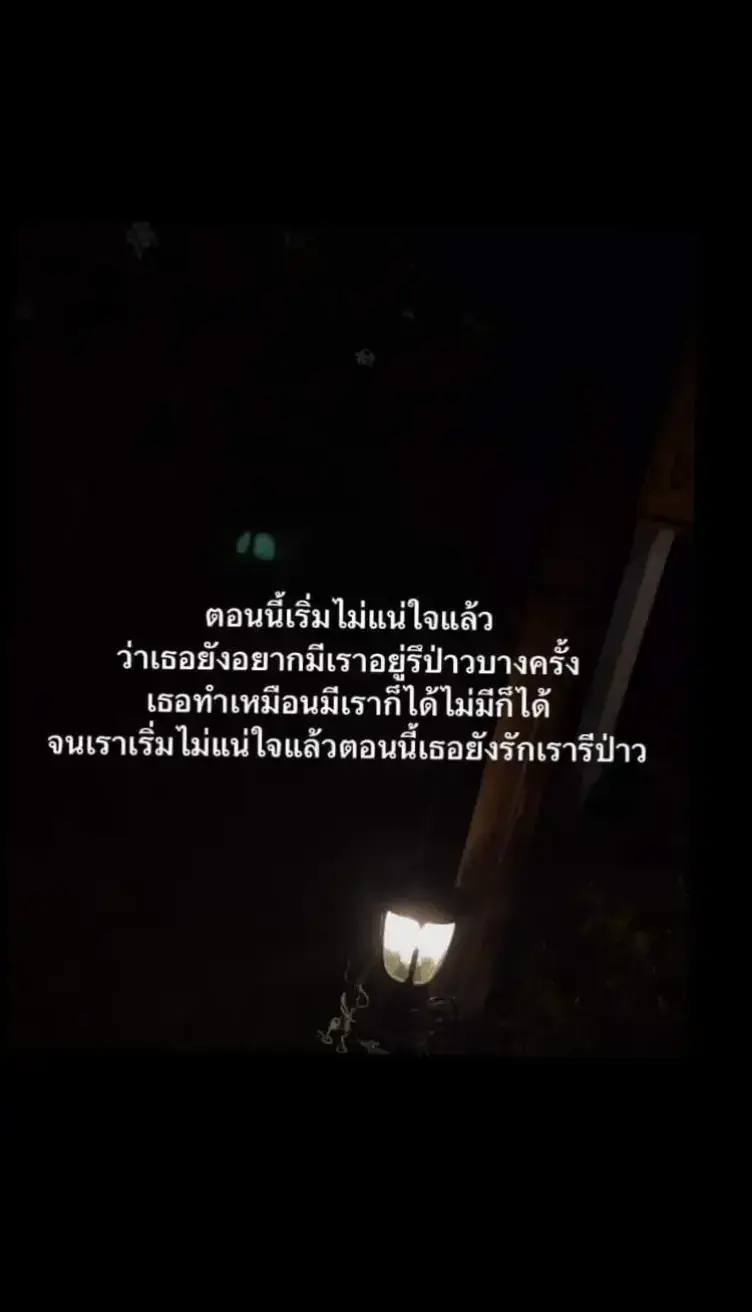 #สตอรี่_ความรู้สึก😔🖤🥀 #เทนร์วันนี้ #ฟิดเถอะ 