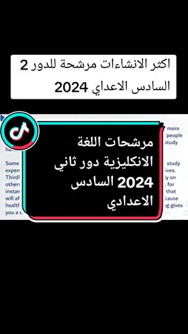 #مرشحات_اللغة_الانكليزية 2024 دور ثاني الاستاذة ازل سلوان 