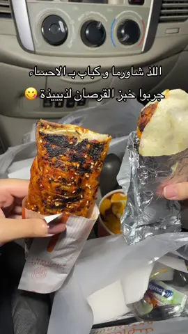 #شورمتيا #لغاويص #خبز_قرصان #شاورما #مشويات #عراقي #برجر #مطعم #مطاعم_الاحساء #الهبة #الصيف #كافيهات_الاحساء #الهفوف #المبرز #عوائل #عائليه #الحساويه #حساوي #فخم #راقي #القاره #الحليلة_القارة_المقدام_الكلابية #العثيم_مول_لاحساء #دكان_افنيو #شارع_السلام #منتزة_الملك_عبدالله #العمران_الجشه_الطرف_الجفر #الهاشتاقات_للرخوم #الشرقية #الدمام  #الخبر #الجبيل #القطيف #الرياض #جدة #ابها #عسير #مكة #قطر #البحرين #الخليج #الكويت #عمان #popeyes #الشعب_الصيني_ماله_حل😂😂 #explore #foryou #fyb 