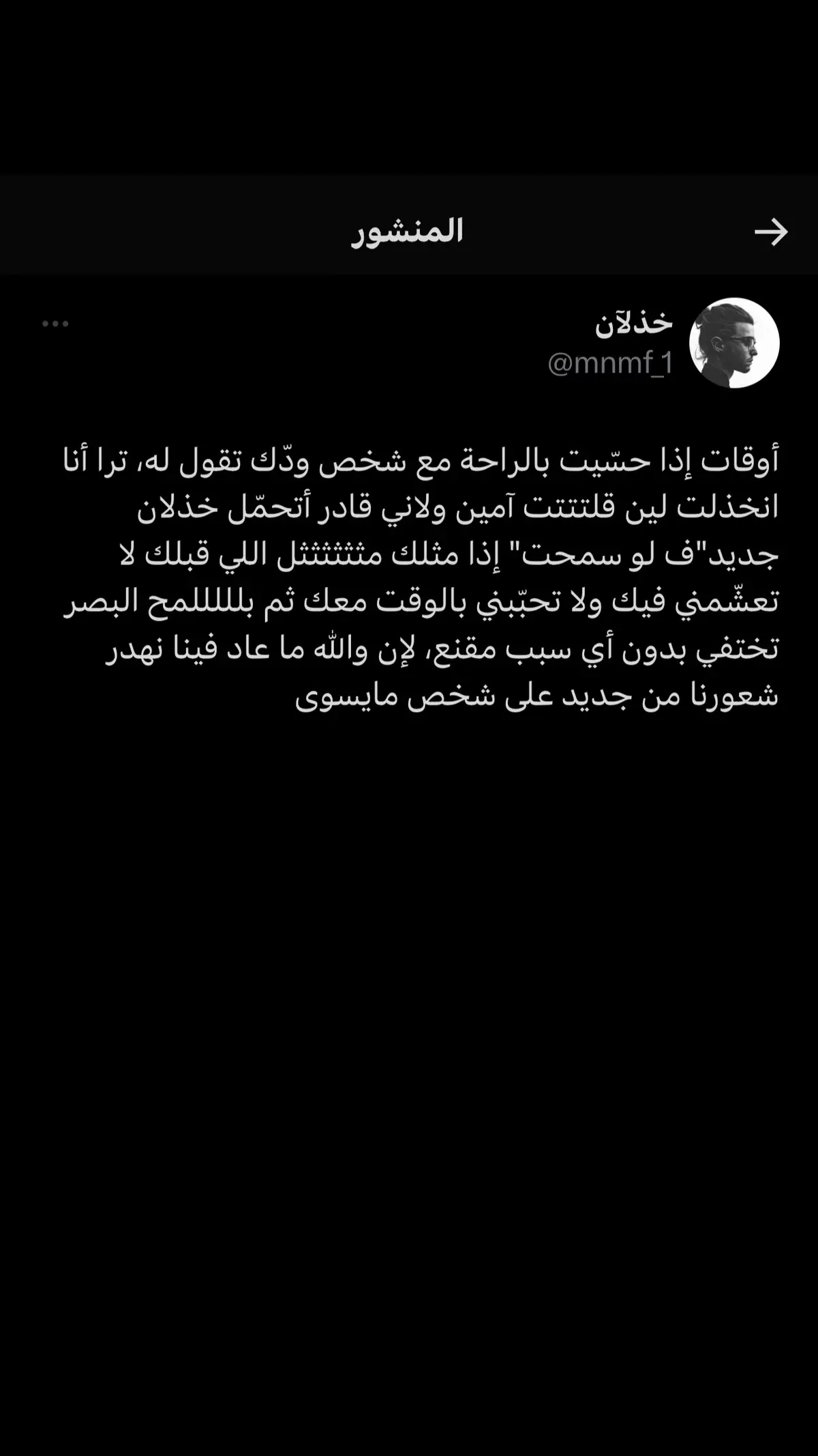 خذلان ياااااااااااخي .. #خذلان #اوجاع #حزن #كتاباتي #اكسبلوررررر 