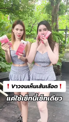 ขาวจนเห็นเส้นเลือด ใช้เซทเดียวจบ!!!!                                                                                                                                                                       #เทรนด์วันนี้ #ปูเป้เพชรบุรี #ออร่าพิ้งจูนออน #กันแดดออร่าจูออน #กันแดดใยไหมออร่าจูออน #ออร่าจูออน #ออร่าวีไอพี💚🤍 #ครีมกล่องชมพูปูเป้ #กันแดดออร่าจูออนใยไหม #ครีมเปลี่ยนผิวแมคโดสจูออน #โลชั่นฉีดผิววีไอพี #โลชั่นฉีดผิวจูออนปูเป้ #กูลต้าเพียวปูเป้ #กูลต้าเพียววีไอพี #กูลต้าจูออน @ปูเป้เพชรบุรี ช่องขาย ยาลด @ปูเป้ เพชรบุรี ช่องสำรอง @ปูเป้เพชรบุรี ลูกเจ๊กิ๊ก @เอ็ม ออนิว รังสิต ติ๊กต็อกใหม่ 