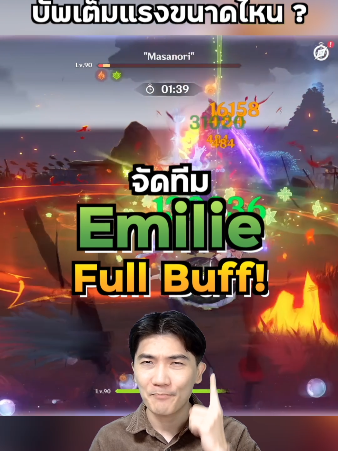 Emilie ถ้าบัพเต็มจะแรงขนาดไหน ? #สึสึ#สึสึgaming#GenshinImpact#เกนชินอิมแพ็ค#emilie#emiliegenshinimpact