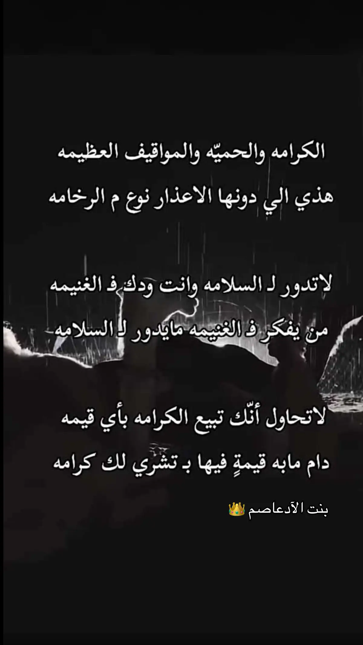 #بنت الهيلا 👑##شاعره #عتيبه_الهيلا #ابيات_وكلام #نصيحه #قصايد_شعر_خواطر #العصيميه♕ #ابيات_شعر #fyp #اكسبلورر 