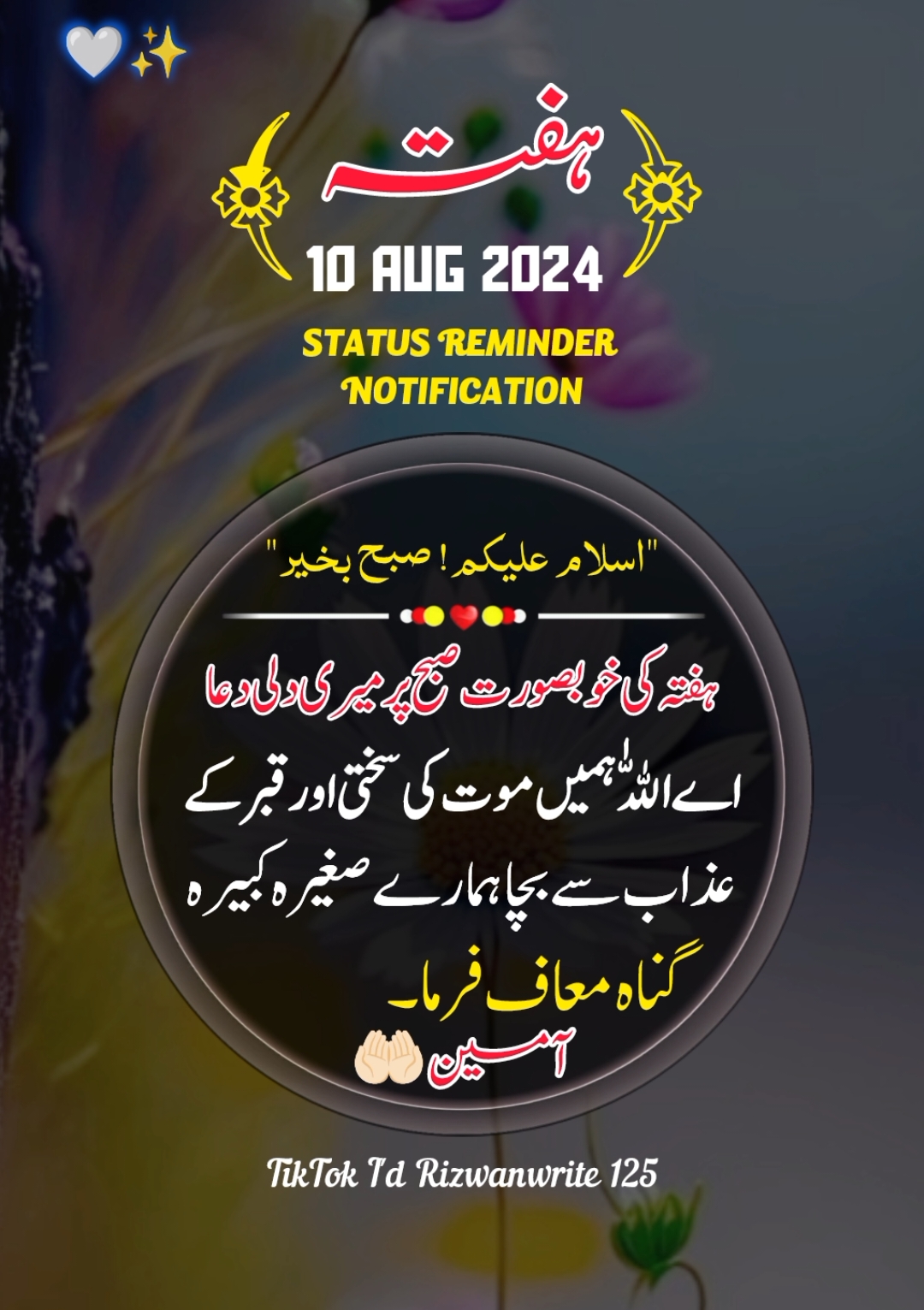 Saturday 🕋 🕌📿💫 good morning 🌄 10 Aug 2024 status 💫 Reminder 😘🥀 #saturday #goodmorning #trend #viralvideo #foryou #100k #dua #status #fy #viewsproblem #1millionaudition  #whatsappstatus #rizwanwrite125 