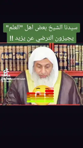ساله احدهم يا شيخ هل يجوز الترضي على #يزيد ابن #معاوية  اسمع ماذا اجابه  #لبنان_سوريا_العراق_اليمن_فلسطين_ايران 