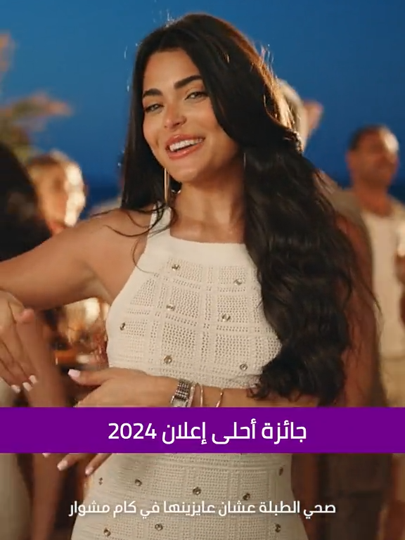 ألطف وألذ إعلان 2024 🥰🤍 #Asmaagalal #اسماء_جلال #أسماء_جلال #fyp #fybシ #explore #advertising #الشعب_الصيني_ماله_حل😂😂