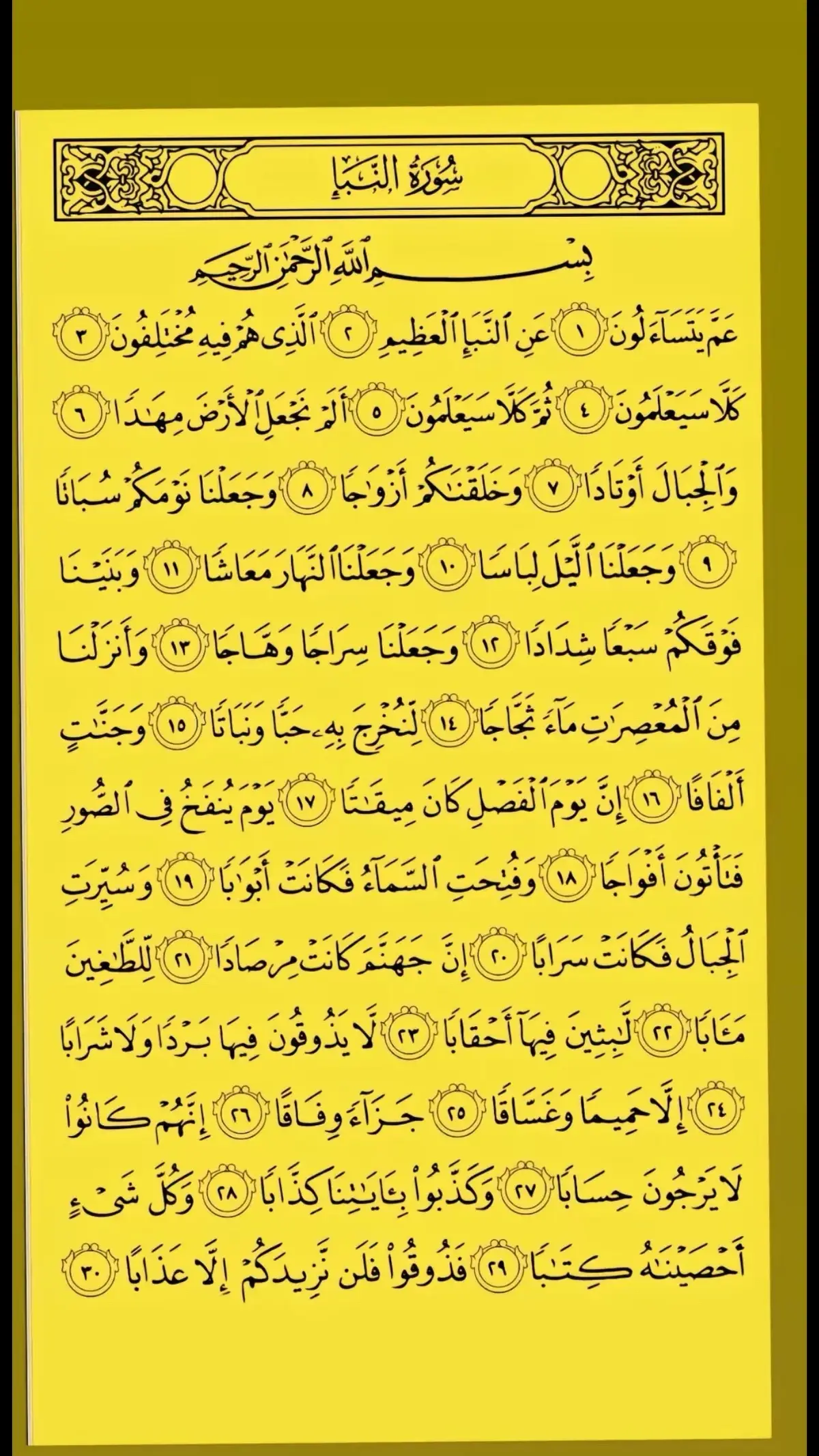 #اكسبلور #القران_الكريم #الله_اكبر #لا_اله_الا_الله #اللهم_صلي_على_نبينا_محمد #اكسبلورexplore #الله #القران #صدالله_العظيم #سبحان_الله_وبحمده_سبحان_الله_العظيم #استغفرالله #oops_alhamdulelah #سبحان_الله 