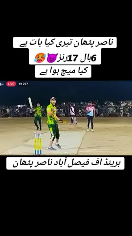 6 ball 17run  viralvideo for you page full training song Aya brand of Faisalabad Nasir Pathan 😈😈😈🥵🥵🥵🏏🏏🏏🏏🏏🏏🏏🏏