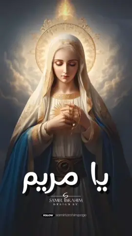 يا مريم البكر فقت الشمس و القمر و كل نجم بأفلاك السماء سرى #العذراء_مريم  #ترانيم  #ترانيم_مسيحيه  @Samir Ibrahim 
