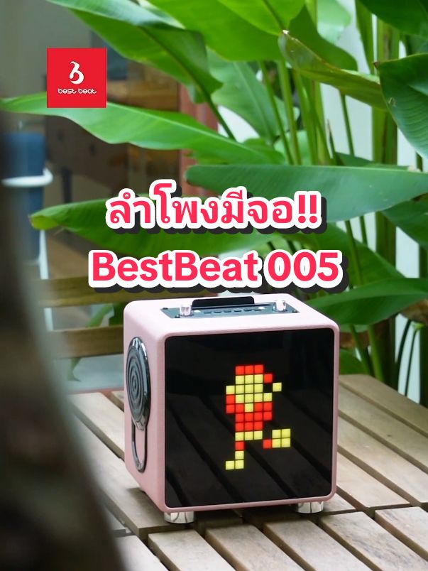 ลำโพงมีจอพร้อมไมค์ร้องคาราโอเกะ BestBeat 005  #bestbeat #ลําโพง #ลําโพงบลููธูท #ลําโพงbluetoothเปลี่ยนไฟได้ #fypシ #ลาบูบู้ #ฟีดดดシ #TikTokPromote #speaker #liveสด #วัยรุ่นหน้าลําโพง 