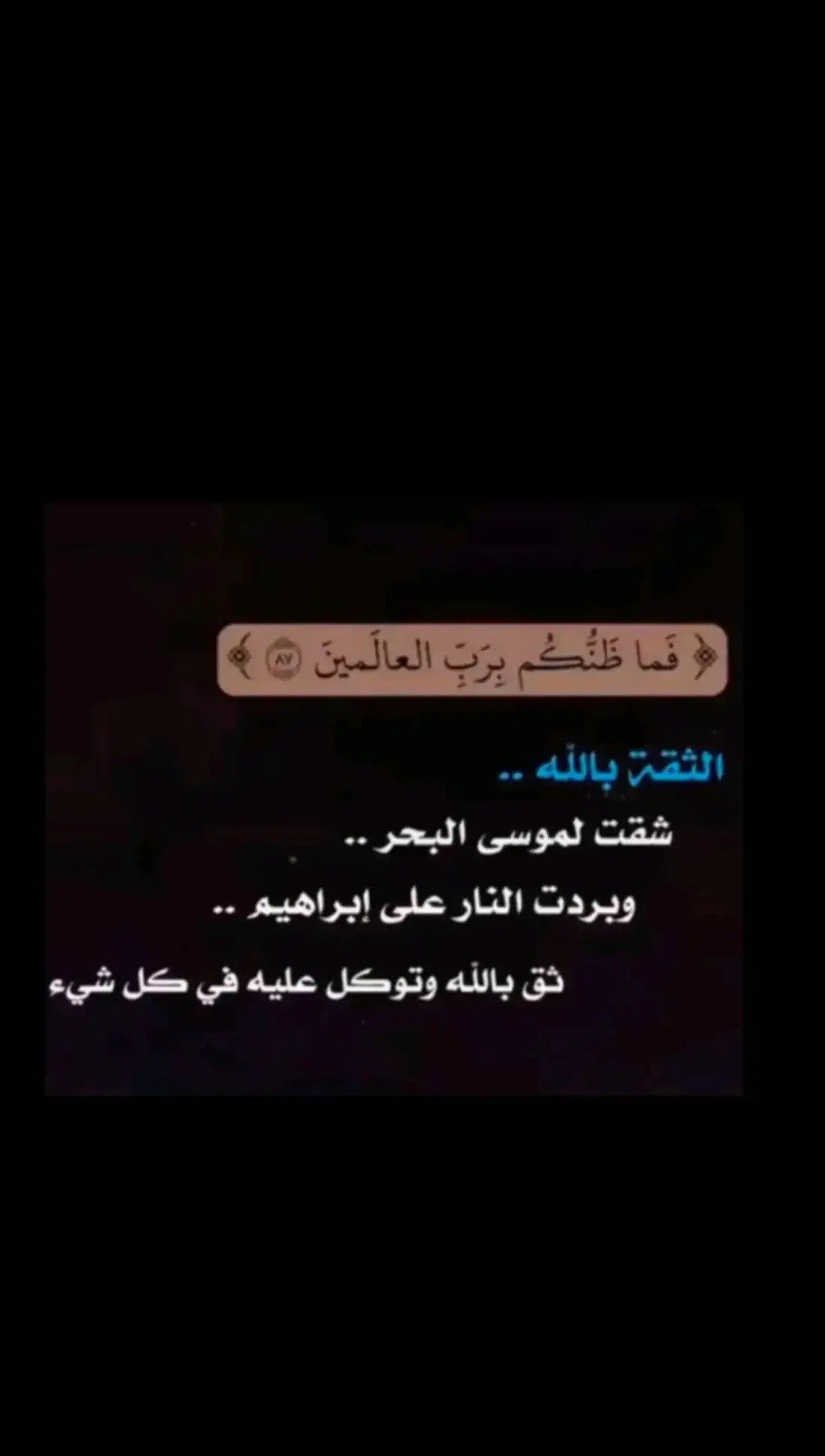 #حافظو_على_الصلاة🍃 #صلاتك_قبل_مماتك #صلاتك_قبل_مماتك #صلاتك_نجاتك #صلاة_الوتر #اجمل_دعاء #foryoupage #foryoupage #fyp #صلي_علي_النبي #استغفرالله #الله_يسعد_امي_و_ابوي #foryou #قران #اكتب_شي_توجر_عليه #اذكروا_الله_يذكركم #حماد_السبيعي 