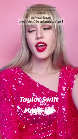 I can do It with the broken heart 💔  Taylor Swift Make-Up เมื่อเพลง Taylor เพลงนี้มันโดนจิตโดนใจ ~ เลยสวมวิญญาณแม่เลยจบๆ เพลงนี้คือประหนึ่งเพลงปลุกใจ ให้ฮึกเหิม ฮึบๆ!!!  #taylorswift #icandoitwithabrokenheart #swiftie #erastour #taylor #beautybloggers #makeup #makeupartist #makeuptutorial #makeuptrend #tranformation #feed #เทรนด์วันนี้ #ฟีดดดシ #taylorswiftlyrics #เพลงสากล #แปลเพลง #zjb #beauty #blondegirl 