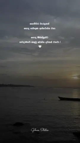 හොද ගතිගුණ අත්හරින්න එපා. ❤️‍🩹