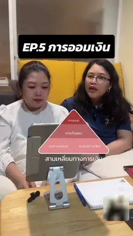 EP.5 การออมด้วยวิธีต่างๆ #วางแผนการเงิน #วางแผนเกษียณ #ป่านAIA #ParnAIA #MDRT #ประกันชีวิต #tiktokuni #longervideos 