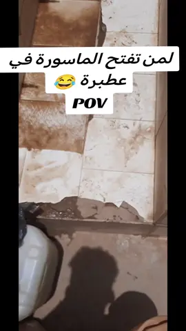 المويه في عطبرة 😂😂😂 مع احترامي لي ناس عطبرة لكن و الله اول مرا اشوف منظر زي دا 😂😂😂 #عطبره_بلد_الحديد_والنار #عطبرة #الشع #سوانيز_تك_توك🇸🇩🇸🇩 #مونتي @montey ❤️‍🔥 