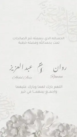 دعوت خطوبه لاسم روان و عبدالعزيز اطلب على الخاص#مواليد #ملكه #زواج #خطوبه💍 