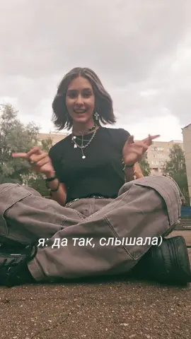 слышала, только немного другую версию)🤣