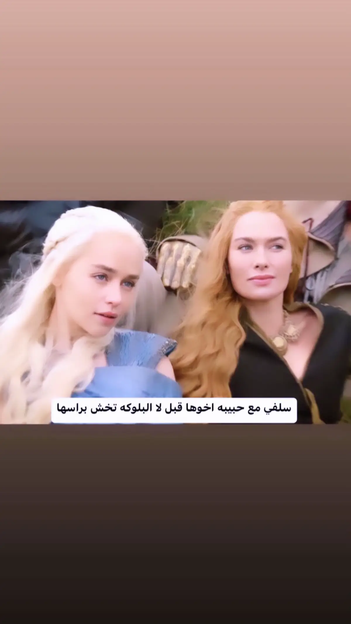 للاسف😫☝🏻.#gameofthrones #سيرسي_لانستر #دينيريس_تارغيريان #cerseilannister #danerystargayen 