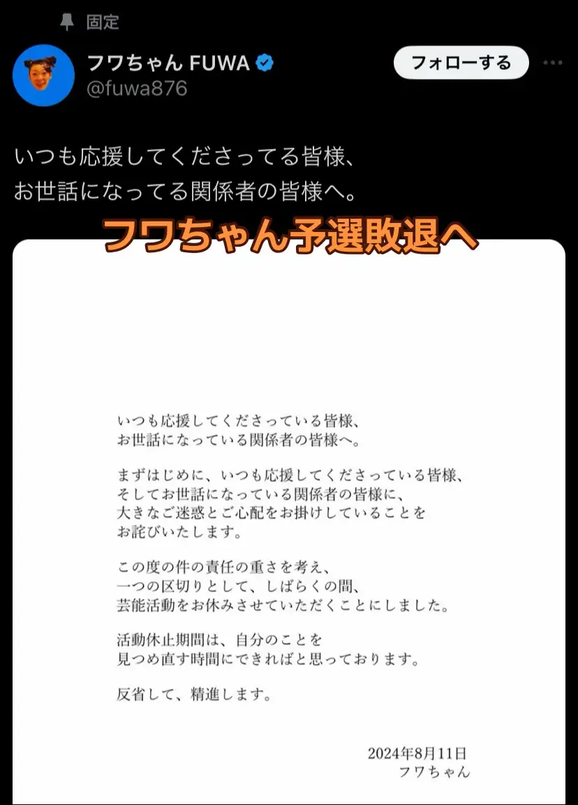 フワちゃん無念の予選敗退へ #フワちゃん #やす子 #予選敗退