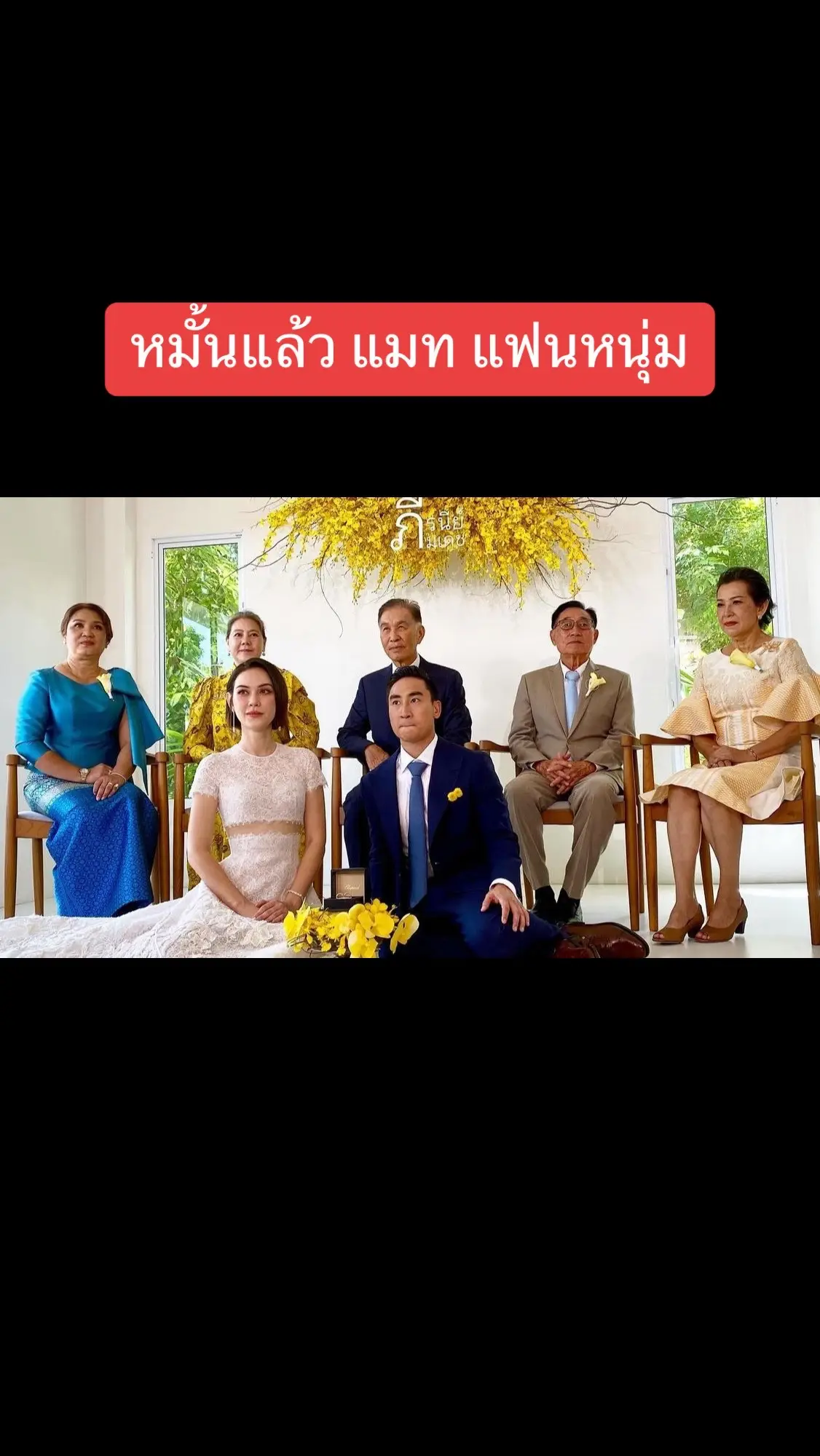 #แมทภีรนีย์ #เฟมภีมเดช #PeradejEngagement #wedding #weddingday #แต่งงาน  ภาพ🎬 somrakn #แต่งงาน #แฟน 