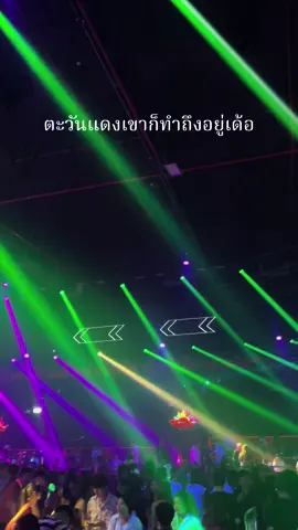 ได้อยู่ ทำถึง #ตะวันแดงอุบลราชธานี #ตะวันแดง#TikTokกินเที่ยว #อุบลราชธานี #อุบล 