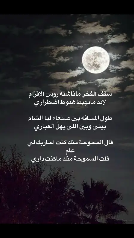 #شعراء_وذواقين_الشعر_الشعبي #قصايد_شعر #قصيده_شعر_بوح_كلام_من_ذهب #خواطر #ابيات_شعر #شعراء #ليل_وسهر #سهره #احاسيس 