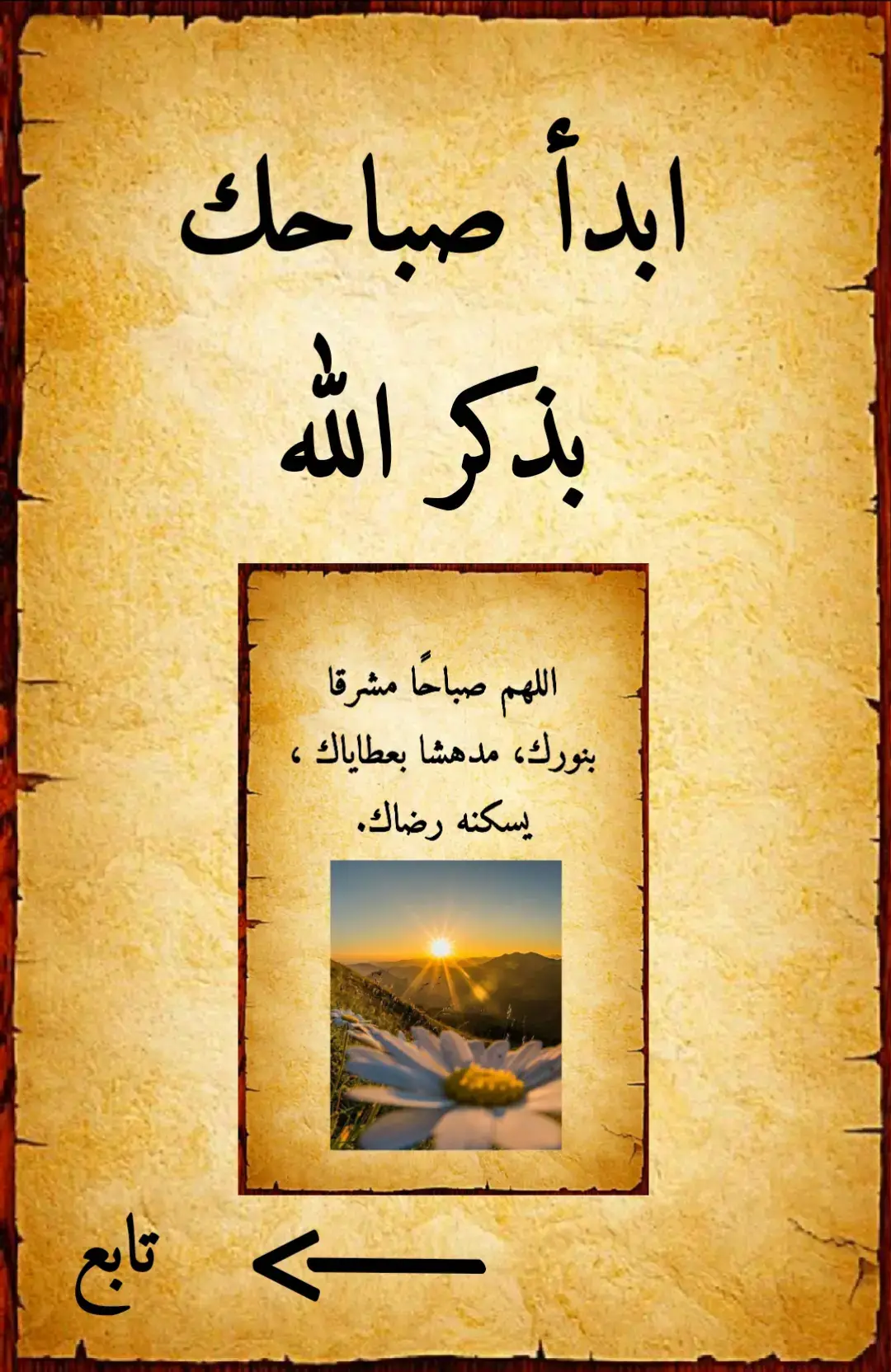 #ادعية_دينية📚📿 #الصباح #الله #القران_الكريم #اللهم_صلي_على_نبينا_محمد #اكتب_شي_توجر_عليه #لا_اله_الا_الله #اكسبلوررررر #الله_اكبر #الصلاة #دعاء #ترند #تيك_توك #اللهم #اذكروا_الله #اكسبلورexplore #اسلام #استغفرالله #امين_يارب #اشهد_ان_لا_اله_الا_الله #المسجد #oops_alhamdulelah #الحمدلله_دائماً_وابداً @أدعية دينية 📚📿 @أدعية دينية 📚📿 @أدعية دينية 📚📿 