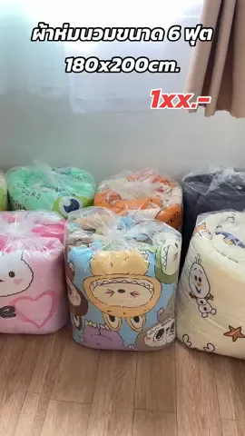 ผ้าห่มนวม6ฟุตผ้าคอตตอนกว้าง180ยาว200cmผ้านิ่มระบายอากาศได้ดีสีไม่ตก ซักทำความสะอาดง่ายแห้งงเร็วมีลายให้เลือกเยอะมาก!!#ผ้าห่ม #ผ้าห่มนวม #ผ้าห่ม6ฟุต #รีวิวไปเรื่อย✨  @รีวิวไปเรื่อย✨ 