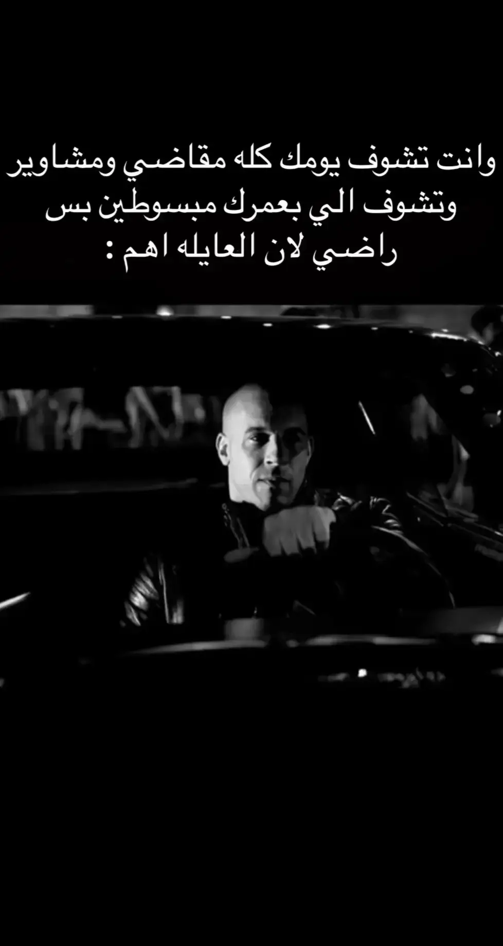 جنون العظمة العائلة #fastandfurious  #vindiesel #ترند_تيك_توك #ريكشنات 