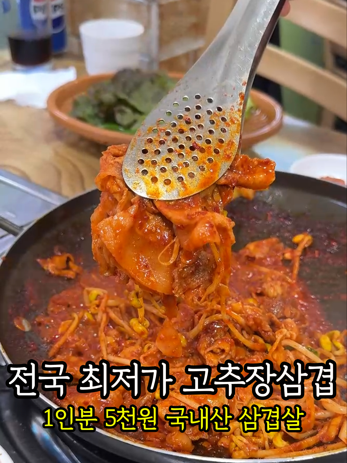 1인분에 5000원! 국내 최저가 고추장삼겹살 #용봉동 #다원 #광주맛집 #광주맛집쥬니푸드  📍광주 북구 용봉동 358-14