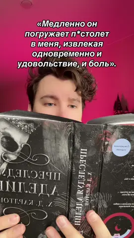 каждлый раз я думаю, что хуже уже не будет… #книги #BookTok #hauntingadeline 