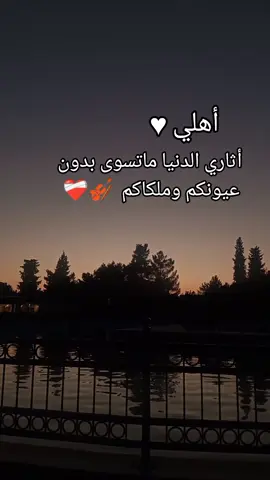 #عليكم_جذبت_كال_اني_مرتاح #حاتم_العراقي #أهلي #سندي #لايك_متابعه_حركة_الاكسبلور❤🦋explorer #غربة_اهل #غربة #غربة_وجع_حنين😥 #غربة_وطن #العراق🇮🇶🇮🇶🇮🇶🇮🇶🇮🇶🇮🇶 #turkey🇹🇷 #لايك_متابعه #مشاهير_تيك_توك #مشاهير_العرب #تركيا🇹🇷 #لايككككككككككككككك #بنت_الموصل #الحمدالله_دائماً_وابدا #fyppppppppppppppppppppppp #fypシ゚viral #سوريا_تركيا_العراق #سوريا_العراق_كوردستان_السعودي #المانيا_تركيا_سوريا_لبنان_العراق 