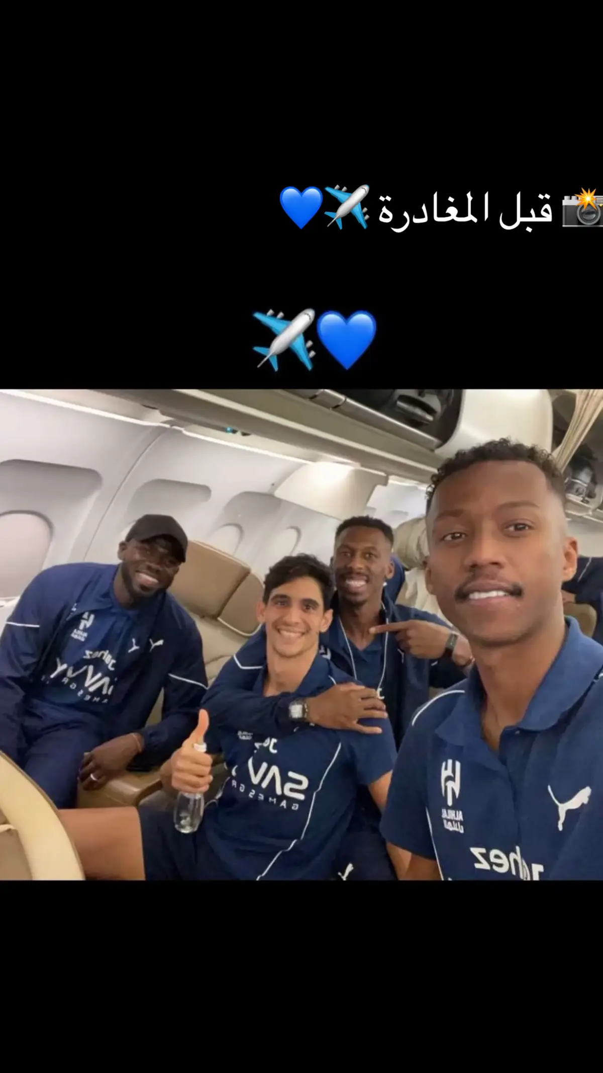 📸 قبل المغادرة ✈️💙