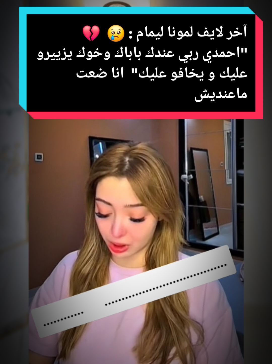 آخر لايف لمونا ليمام : 😢 💔 💔  