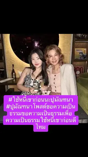 #ปูมัณฑนาโพสต์ขอความเป็นธรรมอยากขอความเป็นธรรมใช้หนี้เขาก่อนไหม