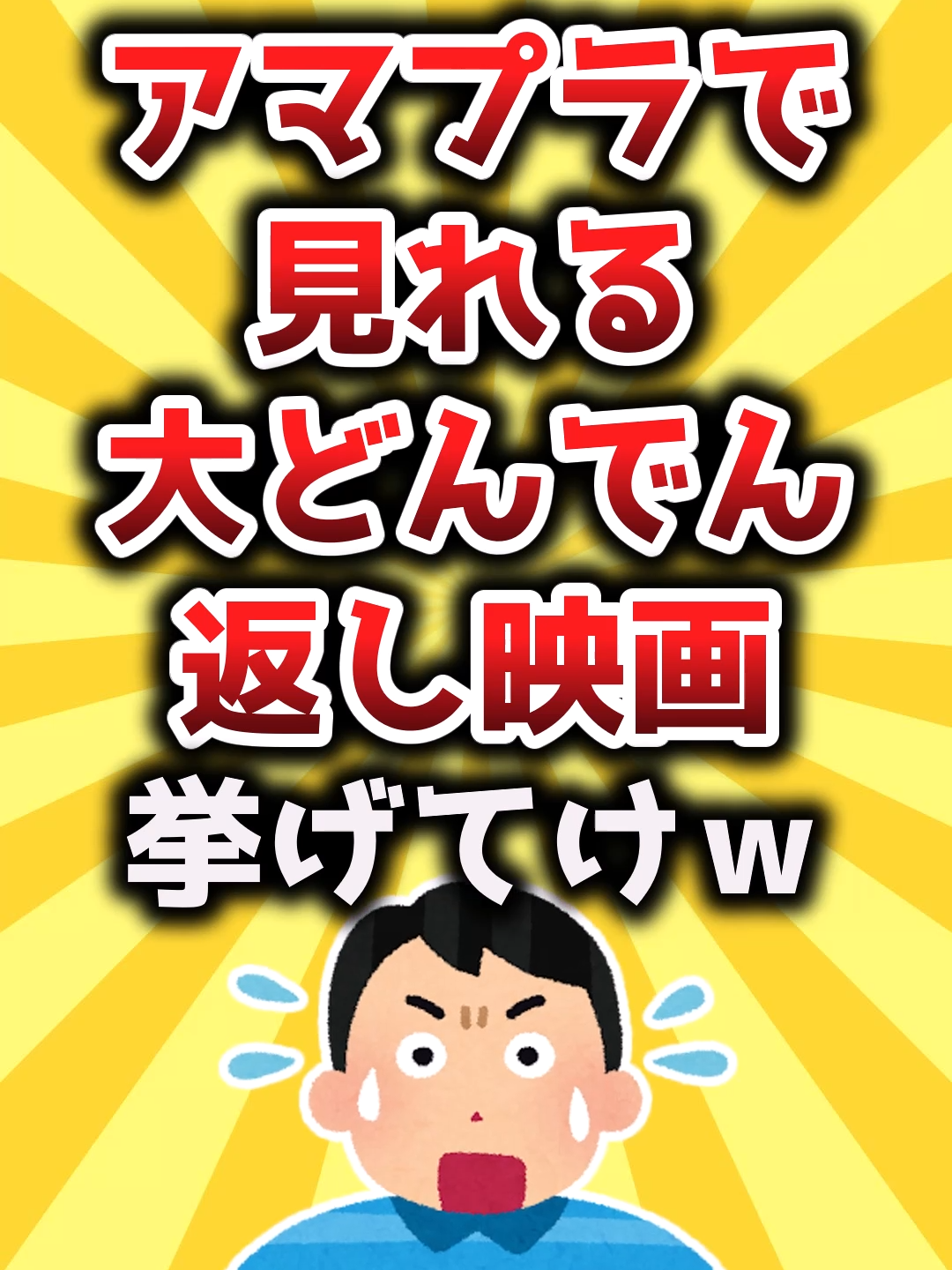 【2ch有益スレ】アマプラで見れる大どんでん返し映画挙げてけｗ #映画 #映画紹介 #映画好きな人と繋がりたい