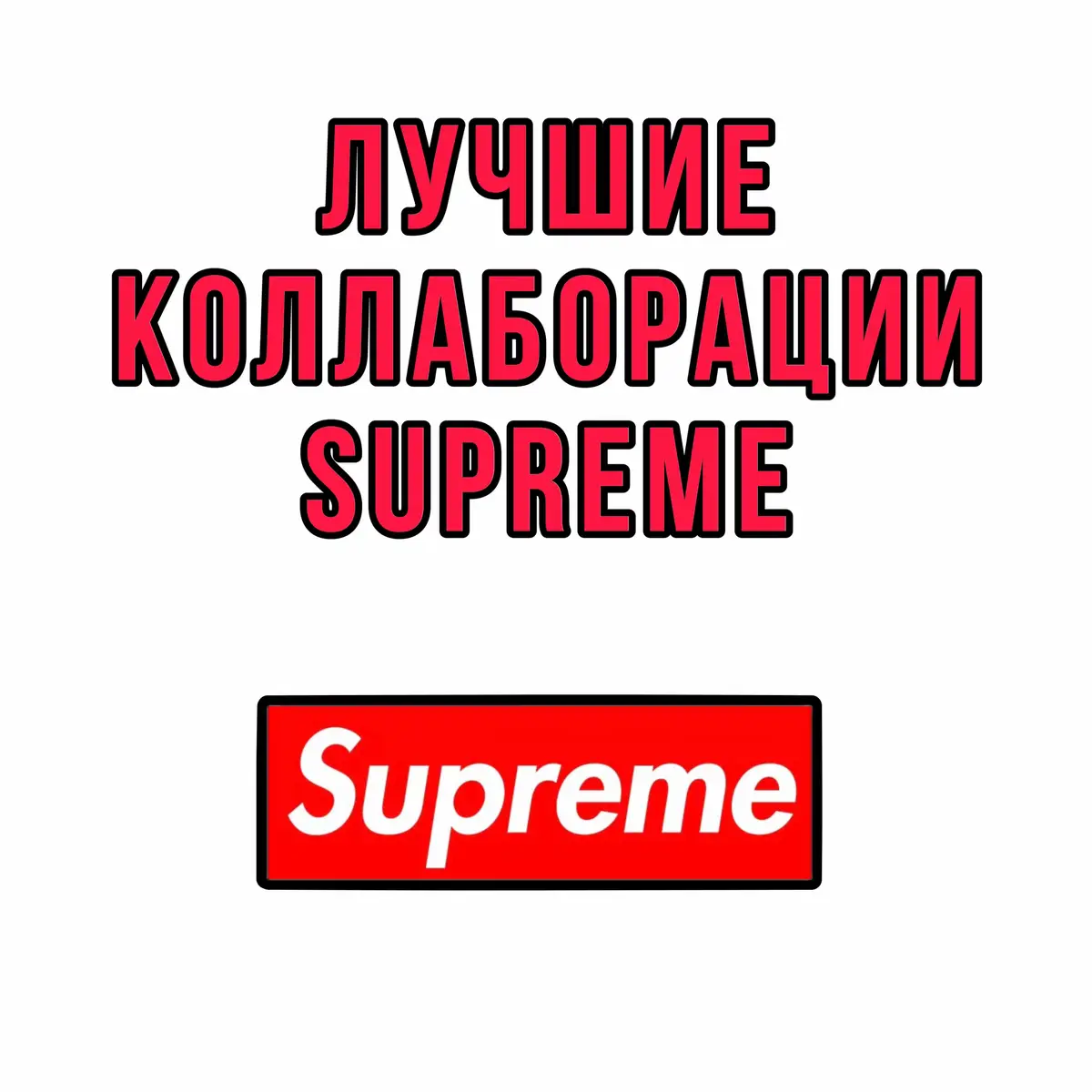 #кофта #суприме #supreme #nike #stoneisland #стоник #товарка 