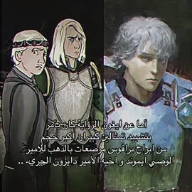 تعالو على الانستا 🩷 #هاوس_اوف_دراغون #مُحمد_الصادق  #houseofthedragon #قيم_اوف_ثرونز  #الملكة_التي_لم_تكن #ايموند_تارغيريان  #النار_والدم #xŃotFarley #رقصة_التنانين  #دينيريس_تارغيريان #رواية #ديمون_تارغاريان  #ايغون_تارجارين #اغنية_الجليد_والنار #رينيس_تارغاريان  #رنيرا_تارغاريان #جون_سنو #جيمي_لانستر#كريستن_كول 