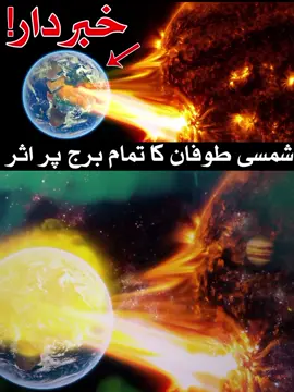 Shamsi Tofan Agaya Sadqa Zaror Dena _ Solar storm 2024 astrology _ Mehrban Ali _#wazifa #jadu #amal #istikharah  #mehrbanali #islam #islamic #islamic_video #islamic_media #fyp #fypシ゚viral #foryou #foryoupage #foryoupageofficiall #foryoupage❤️❤️ #standwithkashmir #duet #capcut #viral #viralvideo #viraltiktok #trend #trendingvideo #trending #allah #unfrezzmyaccount #naat 