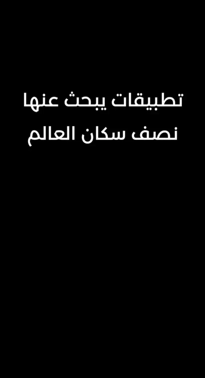 #تطبيقات_جديدة #افضل_تطبيقات_لي_الهاتف_ #تطبقات_مفيدة #_تطبيقات_اندرويد_ #تطبيقات_تحتاجها_في_هاتفك #شرحات_اندرويد_ #جزائر #مغرب #ليبيا #تونس #djalil_alg_19 #djalil_2_ #CapCut 