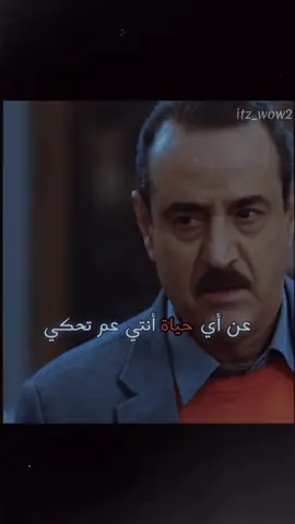 عن أي حياة!!💔🥀#بسام_كوسا #تصميمي❤️ #تصميمي🎬 #مصمم_فيديوهات🎬🎵 #مصممين_فيديوهات #مسلسلات_سورية #fyp #fypシ #تصاميمitz_wow2 