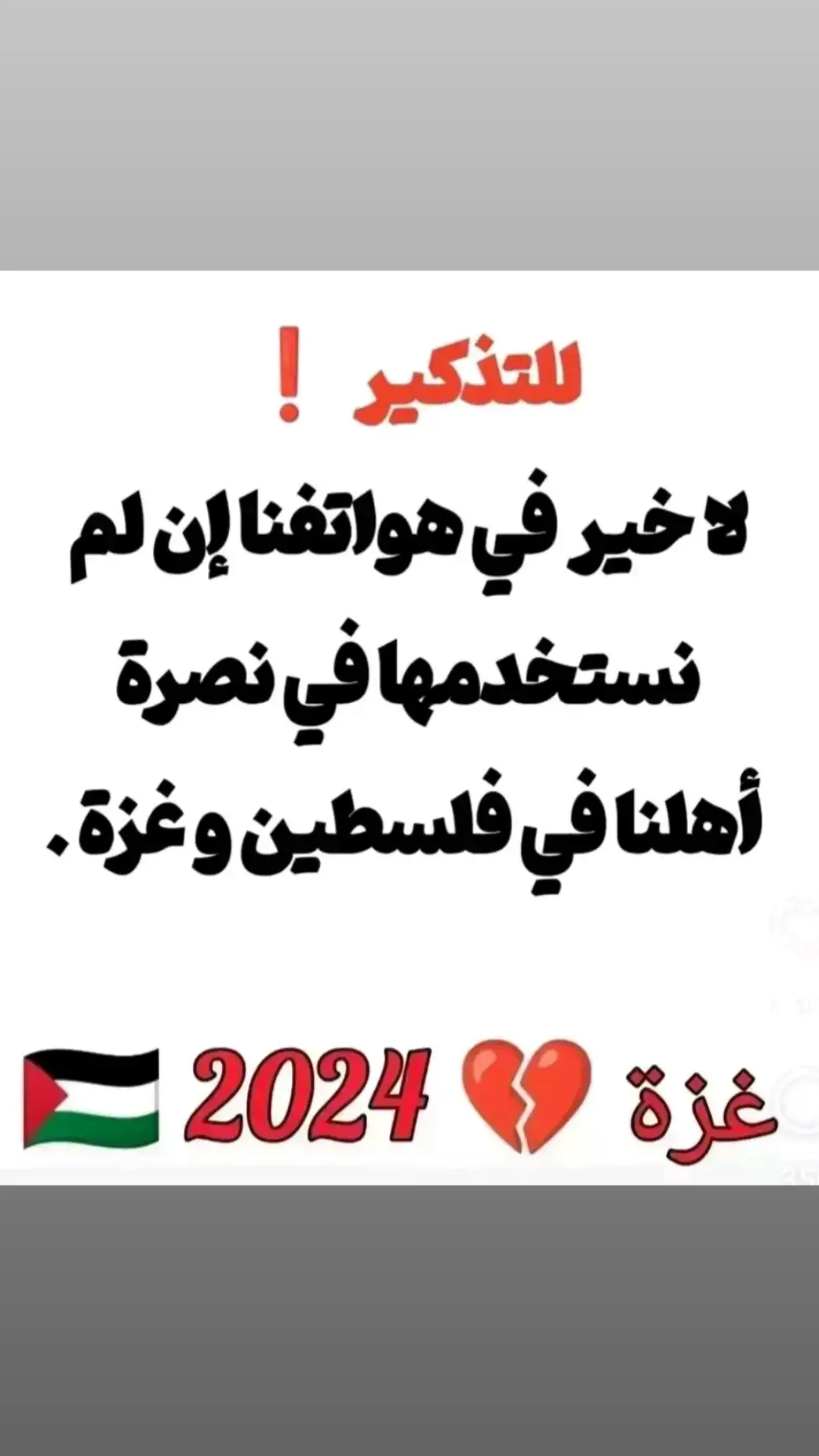 #النصر لإخواننا في فلسطين اللهم انصرهم #