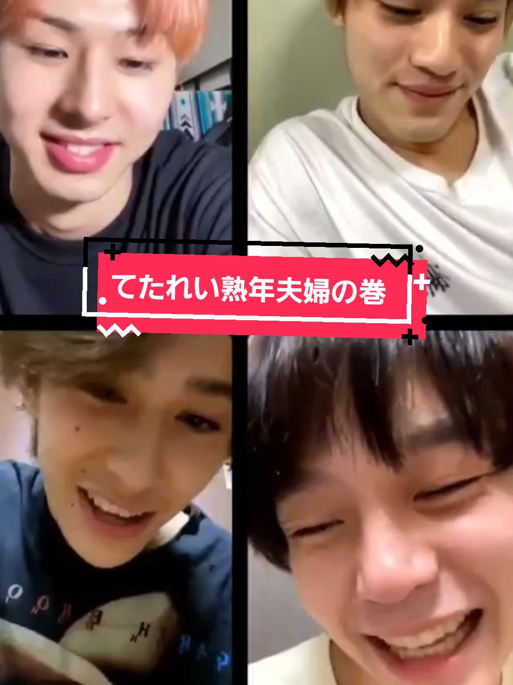 イチャイチャするてたれい熟年夫婦を見守るえいくたんと謙信くん。#ワンエンオンリー #ワンエン#沢村玲 #関哲汰 #てたれい 