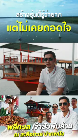 สร้างรุ่นนี้รู้ว่ายากแต่ไม่เคยถอดใจ #บอยท่าพระจันทร์fc #บอยท่าพระจันร์ #พระเครื่องเมืองไทย #รับเช่าพระ #เจ้าสัวพันล้าน