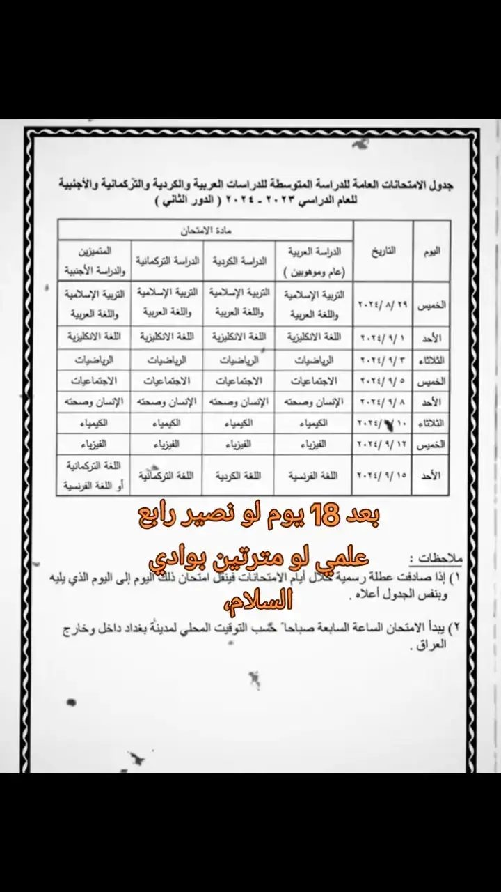 ادعوليي🤏🏻😔.  .  .  .  #ثالثيون_2024 💔#الحمدالله_علی_کل_حال #رئيس_الوزراء_محمد_شياع_السوني #رابعيون #وزير_التربية_والتعليم