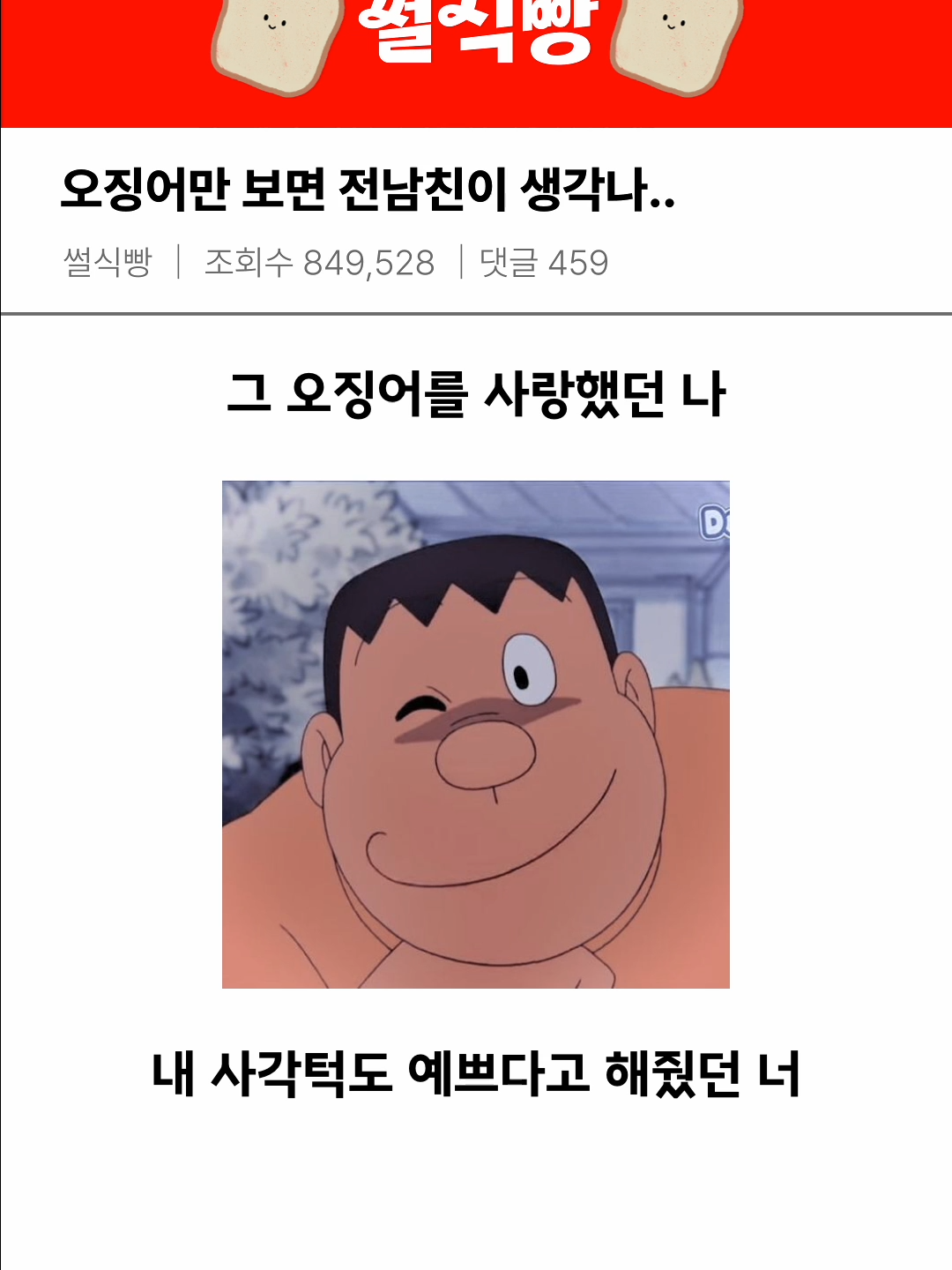 오징어만 보면 생각나는 전남친 #웃긴글 #유머모음